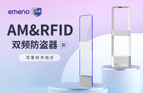 立方美AM&RFID双频防盗器的应用优势有哪些?