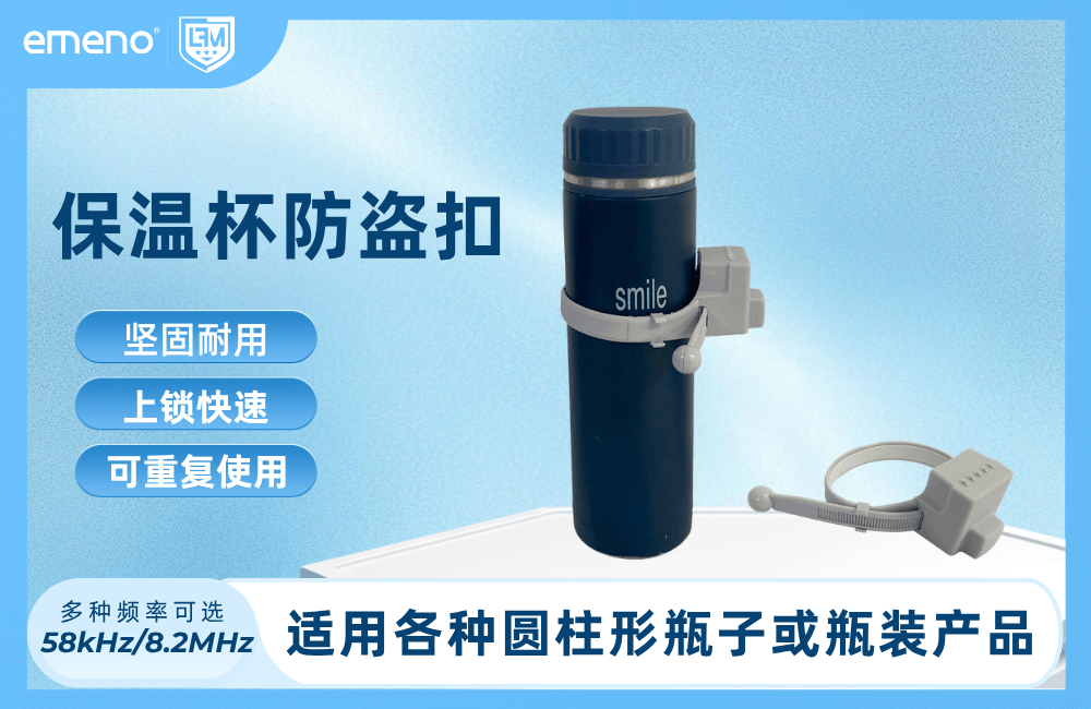 什么是EAS保温杯防盗扣?-【立方美】